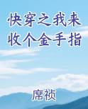 快穿之我来收个金手指