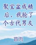 聚宝盆成精后，我抢了个古代男友