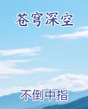 苍穹深空