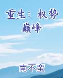 重生：权势巅峰