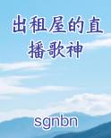 主播拍案出租屋的情杀谜案