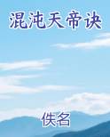 混沌天帝诀