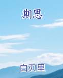 期思