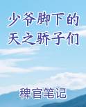 少爷的手下叫什么
