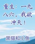 重生：一九八六，我欲冲天！