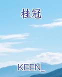 桂冠