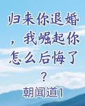 归来你退婚，我崛起你怎么后悔了？在线阅读小说
