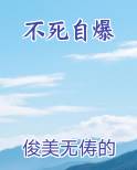 不死0功